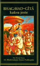 book Bhagavad-Gita As It Is (Serbian) - Kakva Jeste  Бхагавад-Гита каква је