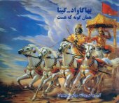 book Bhagavad-Gita As It Is (Persian) - باگاواد-گیتا همانطور که هست (فارسی)