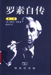 book 罗素自传（第二卷）