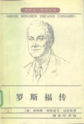 book 罗斯福传——狮子与狐狸