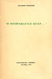 book И возвращается ветер...