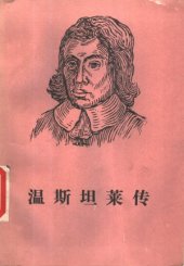 book 温斯坦莱传