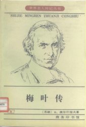 book 梅叶传