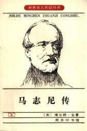 book 马志尼传