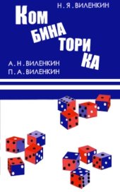 book Комбинаторика