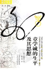 book 章学诚的生平及其思想