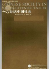 book 十八世纪中国社会