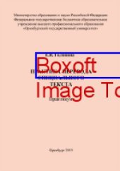 book Практика перевода специального текста. Практикум: учебное пособие