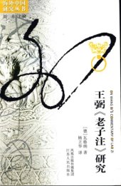 book 王弼《老子注》研究