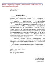 book POLIMERS : по подготовке к интернет-экзамену по английскому языку: учебное пособие