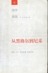 book 从黑格尔到尼采 : 19世纪思维中的革命性决裂 /Cong Heigeer dao Nicai : 19 shi ji si wei zhong de ge ming xing jue lie