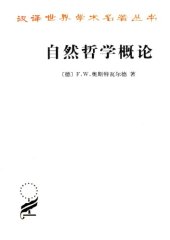 book 自然哲学概论