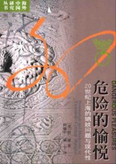 book 危险的愉悦：20世纪上海的娼妓问题与现代性