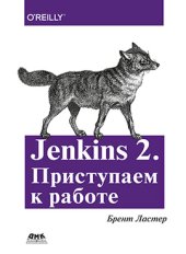 book Jenkins 2. Приступаем к работе