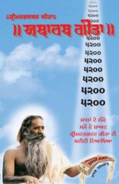 book Bhagavad Gita (Punjabi)