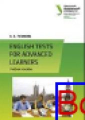 book English tests for advanced learners : Практикум: учебное пособие