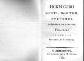 book Искусство брать взятки