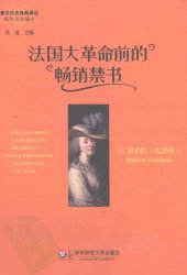 book 法国大革命前的畅销禁书