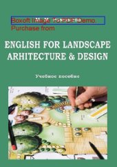 book English for Landscape Architecture and Design: учебное пособие
