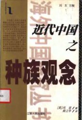 book 近代中国之种族观念