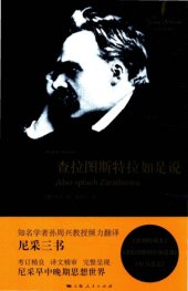 book 查拉图斯特拉如是说 = Also sprach Zarathustra /Cha la tu si te la ru shi shuo = Also sprach Zarathustra