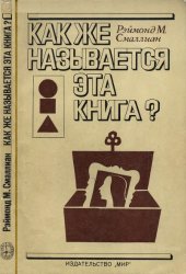 book Как же называется эта книга