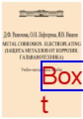 book Metal corrosion. Electroplating = Защита металлов от коррозии. Гальванотехника: учебно-методическое пособие