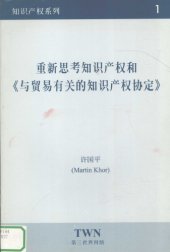 book 重新思考知识产权和《与贸易有关的知识产权协定》