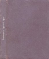 book Неизданный Пушкин. Собрание А.Ф. Онегина