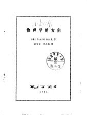 book 物理学的方向