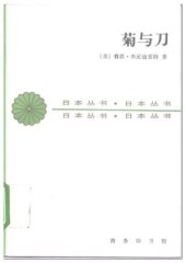 book 菊与刀