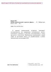 book Выбор инновационной стратегии фирмы