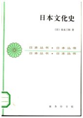 book 日本文化史