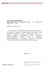 book Платежный баланс и валютный курс: практическое пособие