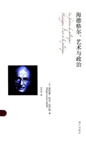 book 海德格尔, 艺术与政治 /Hai de ge er, yi shu yu zheng zhi