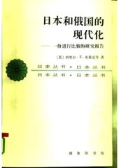 book 日本和俄国的现代化