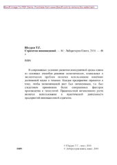 book Стратегии нововведений