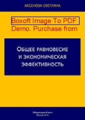 book Общее равновесие и экономическая эффективность