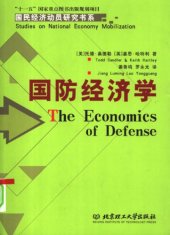 book 国防经济学