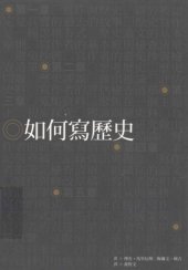 book 如何寫歷史