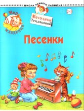 book Мир младенца. Песенки