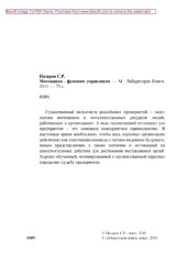 book Мотивация - функция управления