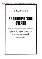 book Экономические очерки: монография, Ч. I