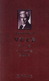 book 罗素文集（第11卷）：为什么我不是基督教徒 宗教和有关问题论文集