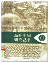 book 北美中国古典文学研究名家十年文选