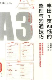 book 丰田1页A3纸的整理与沟通技巧