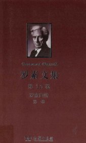 book 罗素文集（第13卷）：罗素自传（第1卷：1872-1914）