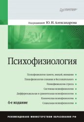 book Психофизиология