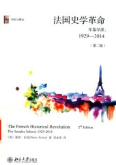 book 法国史学革命 年鉴学派，1929-2014