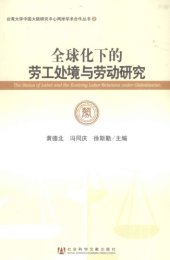 book 全球化下的劳工处境与劳动研究